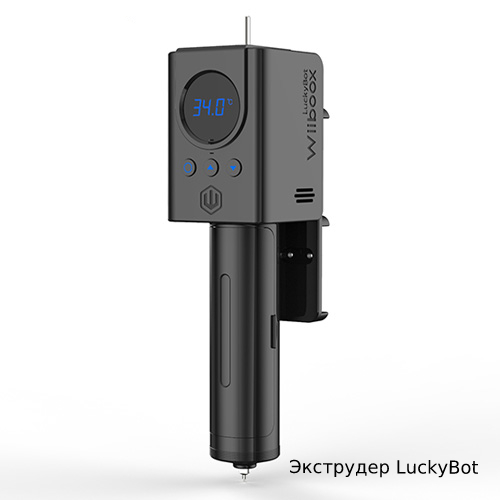 Экструдер, предназначенный для печати из пищевых продуктов на 3D-принтере. LuckyBot