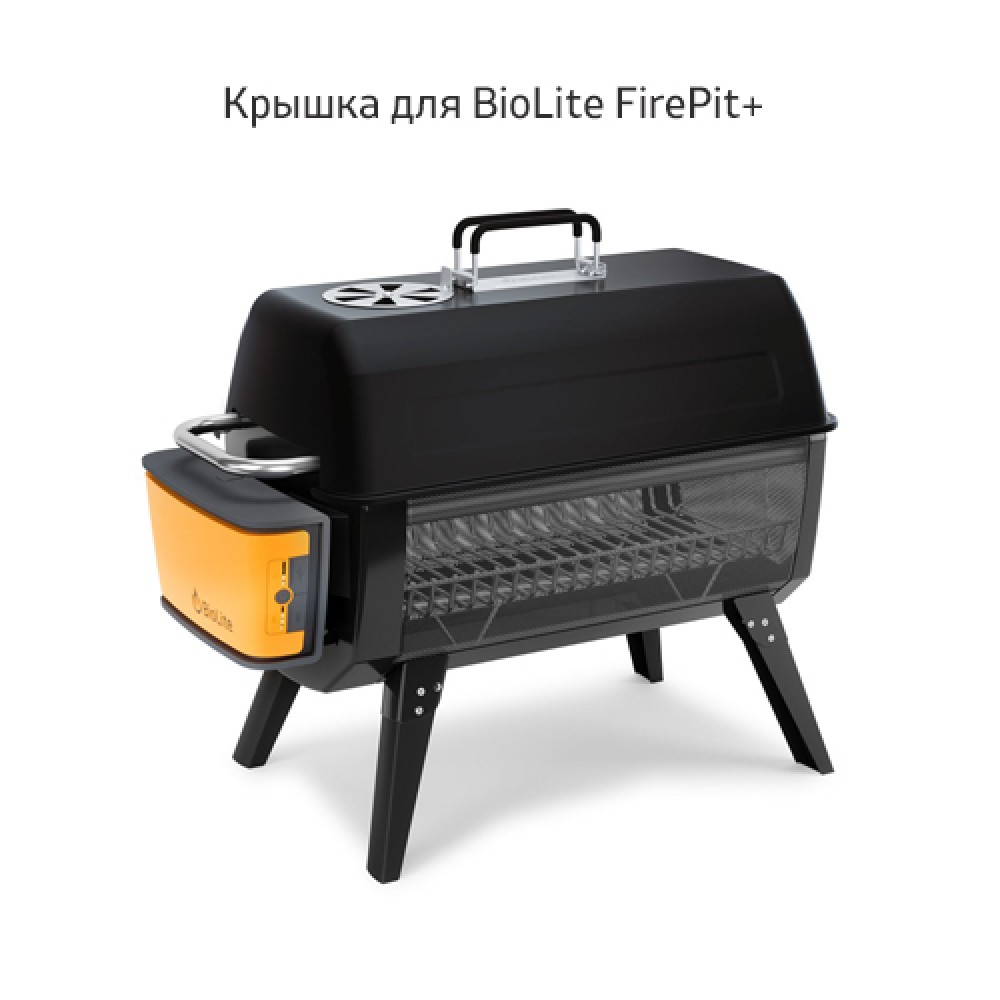 Портативный бездымный мангал. BioLite FirePit+ купить в Москве по приятной  цене