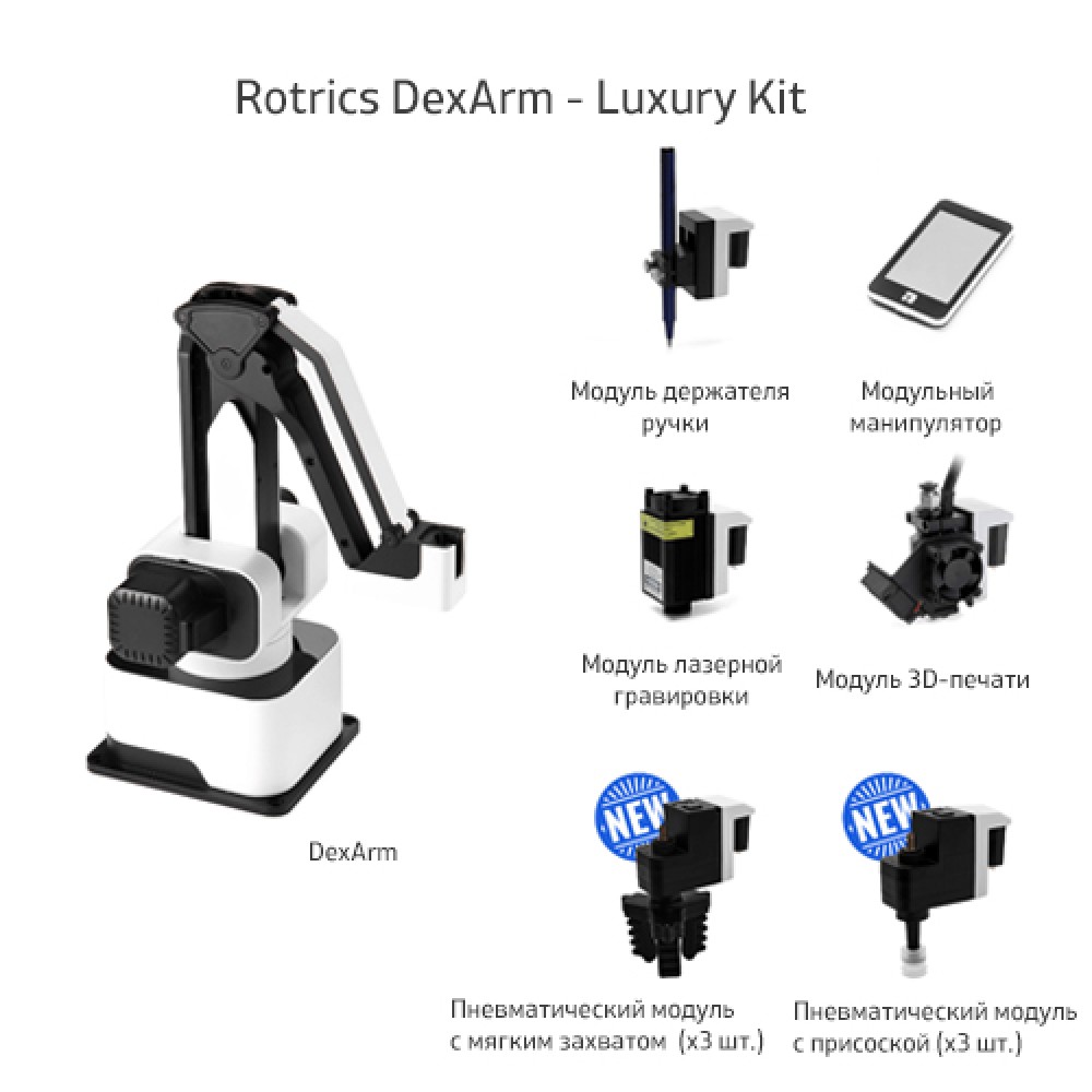 Робот-рука. Rotrics DexArm купить в Москве по приятной цене