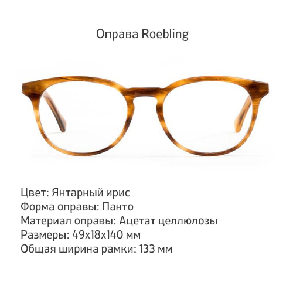 Длинные очки. Felix Glasses.