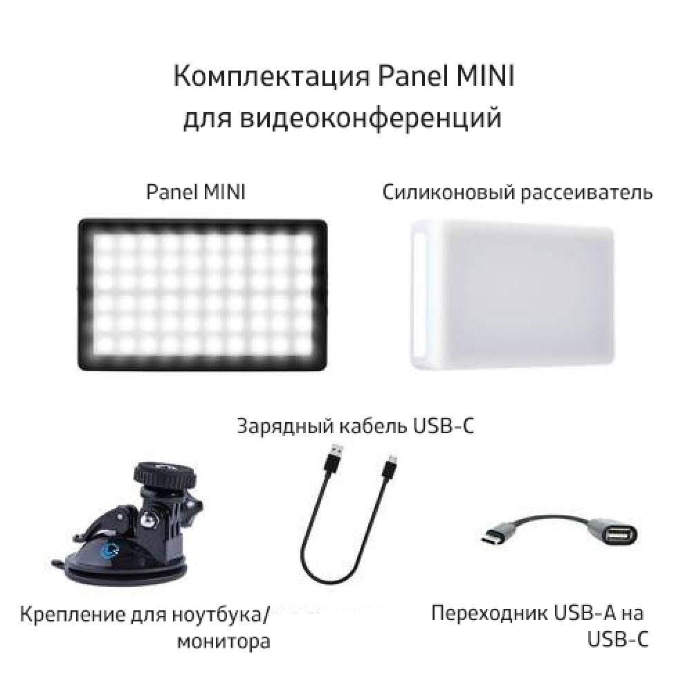 Мобильная светодиодная панель для смартфона и фотокамеры. LumeCube Panel  MINI купить в Москве по приятной цене