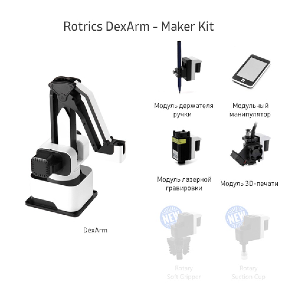 Rotric Робот-рука. Rotrics DexArm купить в Москве с Кикстартера в интернет ...