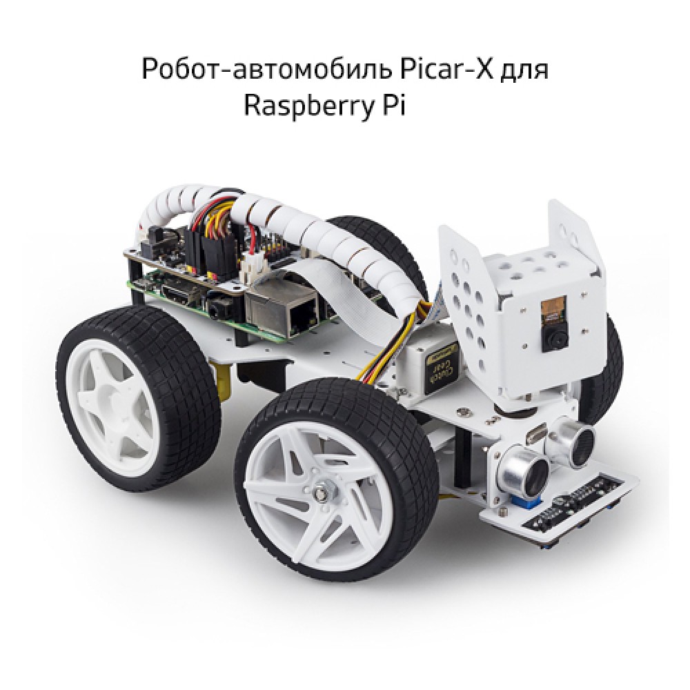 Робот x1. Smart car Kit