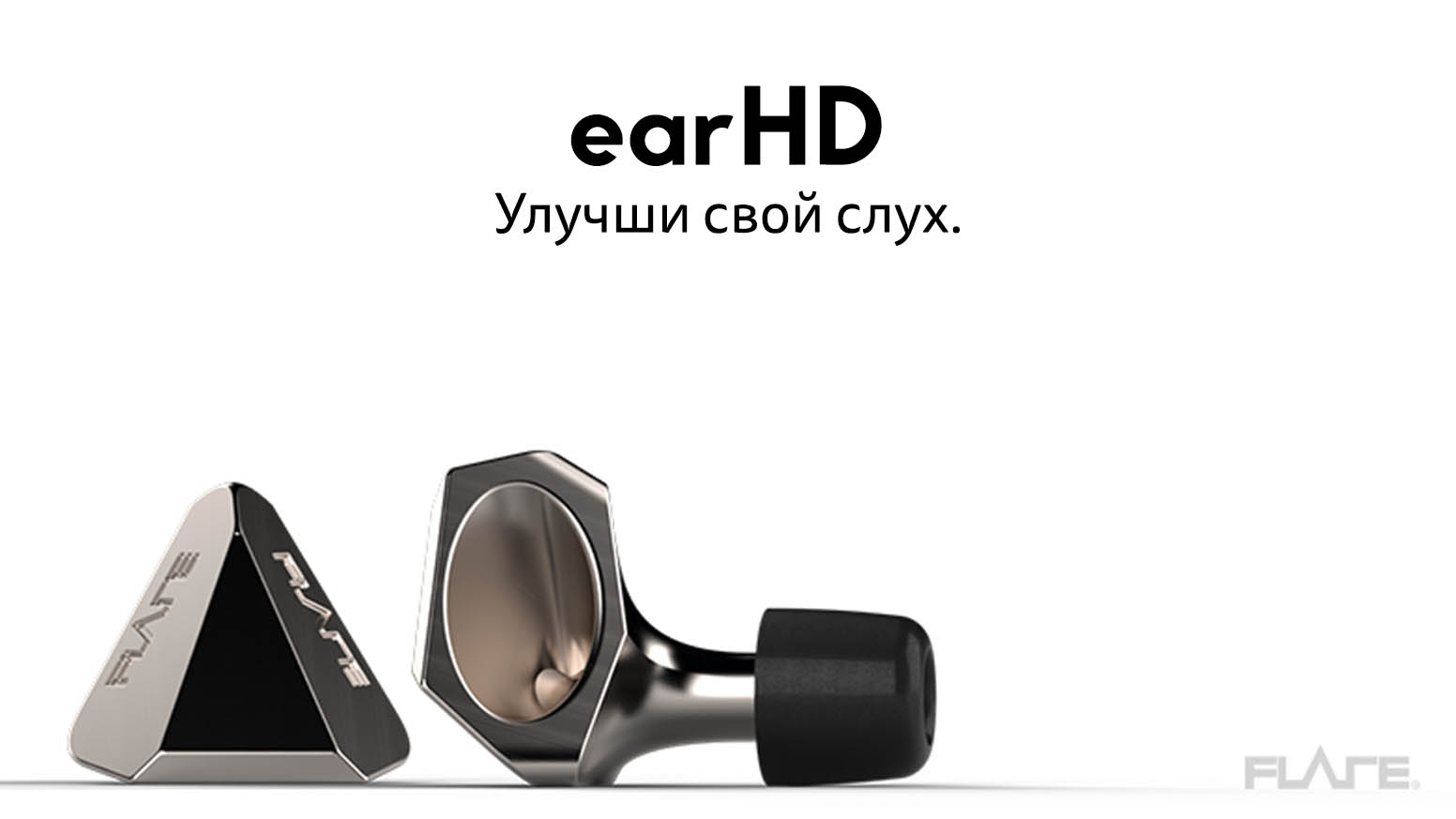 Носимое устройство для улучшения слуха. earHD